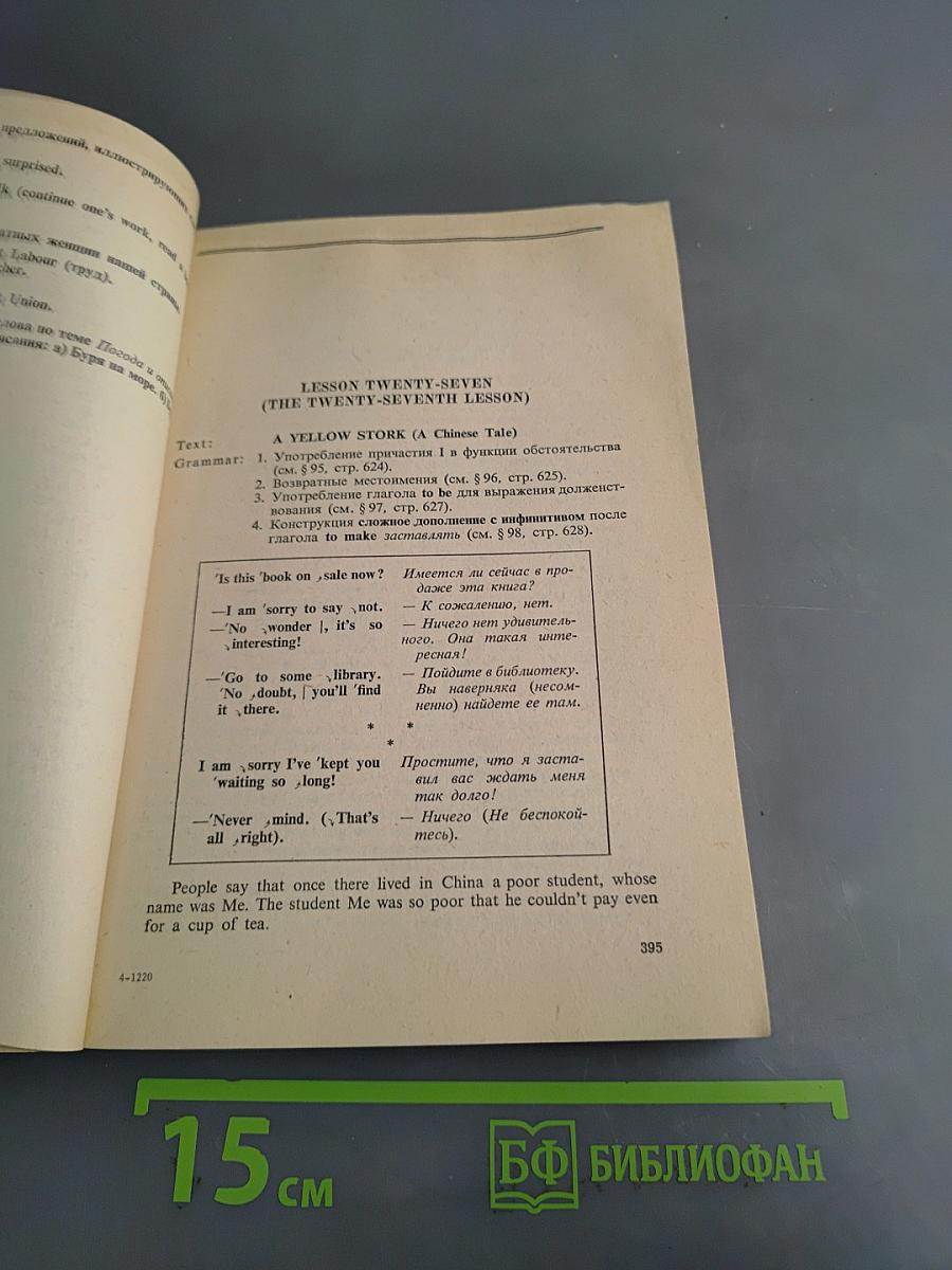 Учебник английского языка. Часть первая. Книга 2