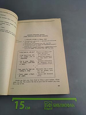 Учебник английского языка. Часть первая. Книга 2