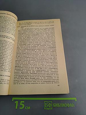 Учебник английского языка. Часть первая. Книга 2