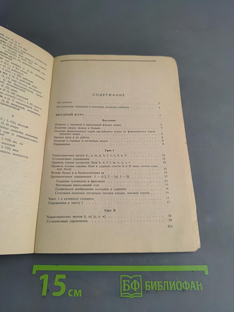 Учебник английского языка. Часть первая. Книга 2