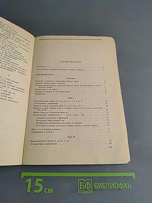 Учебник английского языка. Часть первая. Книга 2
