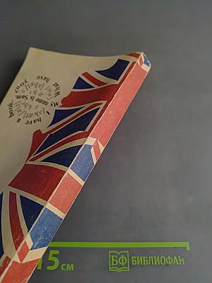 Учебник английского языка. Часть первая. Книга 2