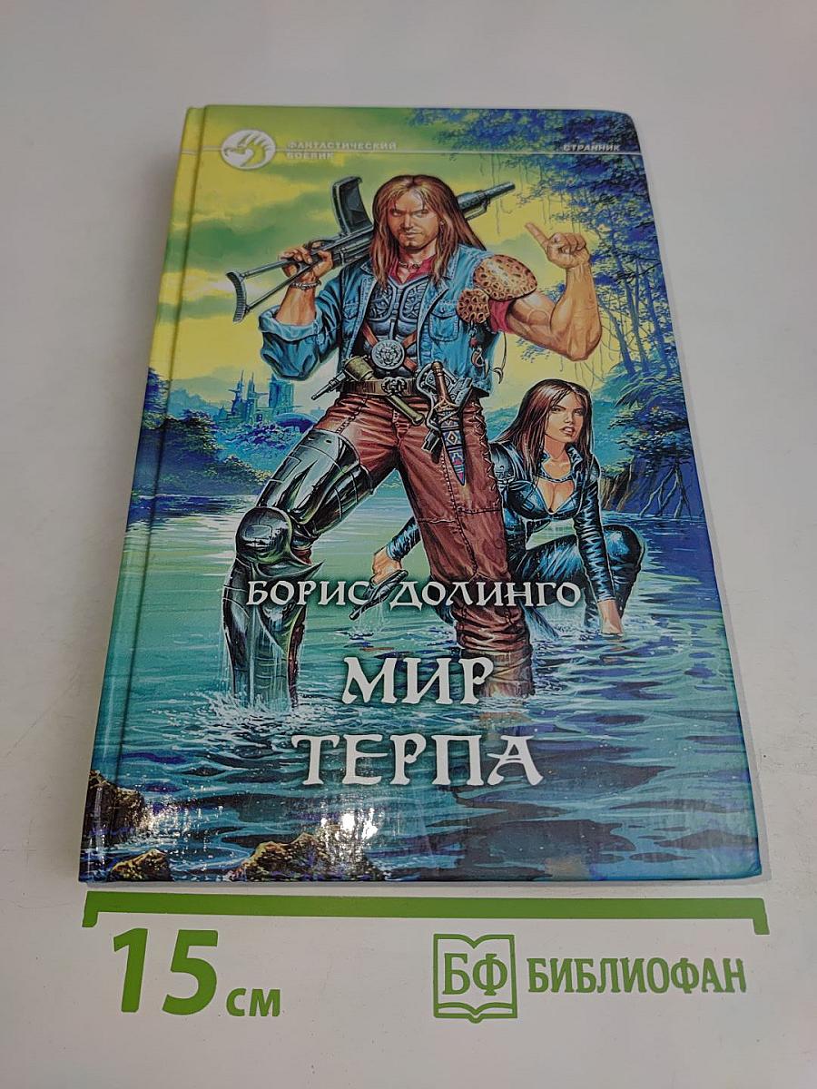 Мир Терпа