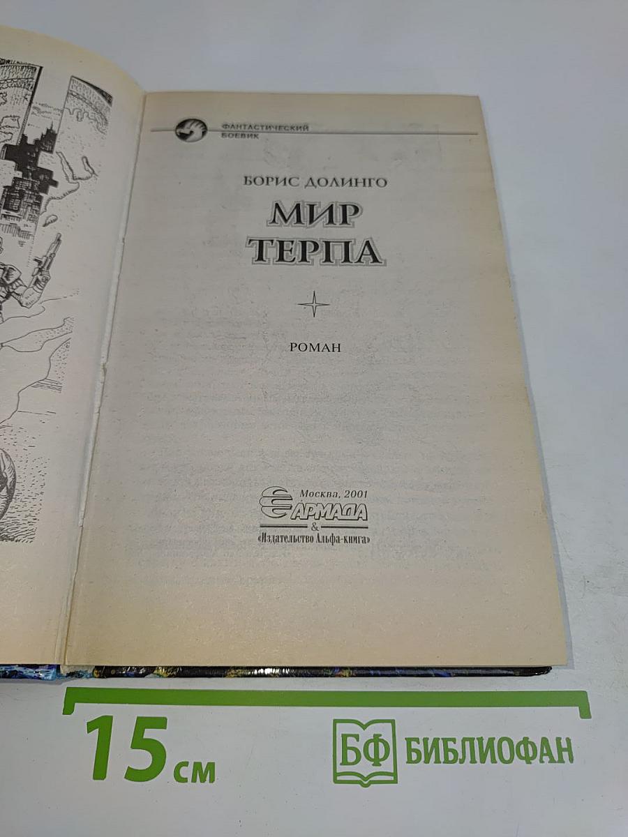 Мир Терпа