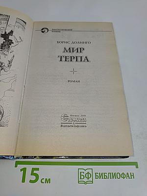 Мир Терпа