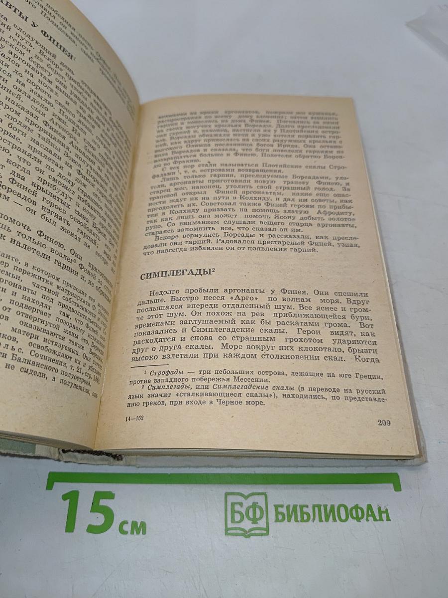 Легенды и мифы древней Греции