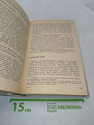 Легенды и мифы древней Греции