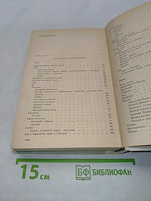 Легенды и мифы древней Греции