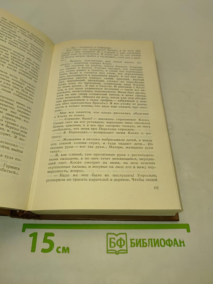Хатынская повесть. Каратели. Последняя пастораль. Повести. Рассказы
