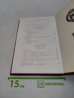 Возвращение из СССР