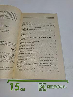 Шейте сами