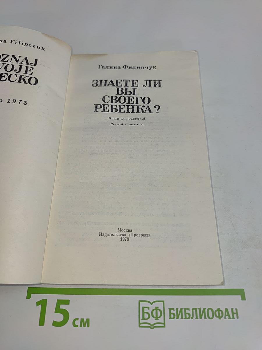 Знаете ли вы своего ребенка?