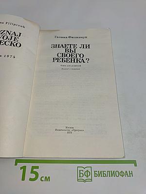 Знаете ли вы своего ребенка?