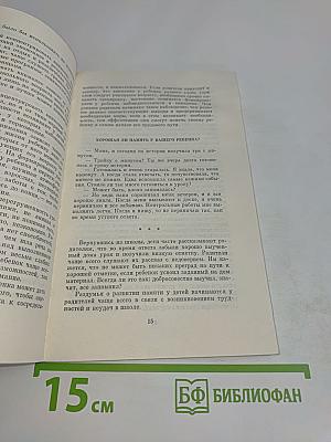 Знаете ли вы своего ребенка?