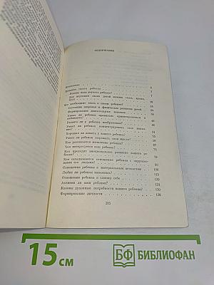 Знаете ли вы своего ребенка?