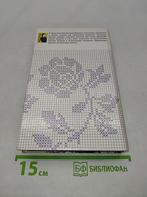 Свой дом украшу я сама