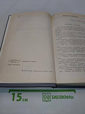 Пером и шпагой. Том II