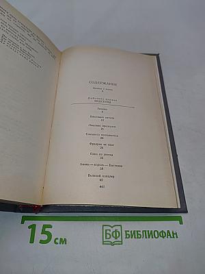Пером и шпагой. Том II