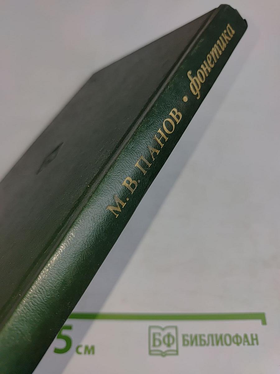 Современный русский язык. Фонетика