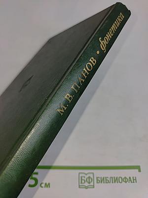 Современный русский язык. Фонетика