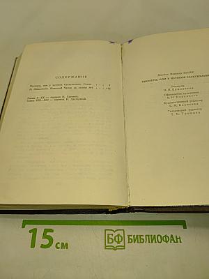 Пионеры, или У истоков Саскуиханны