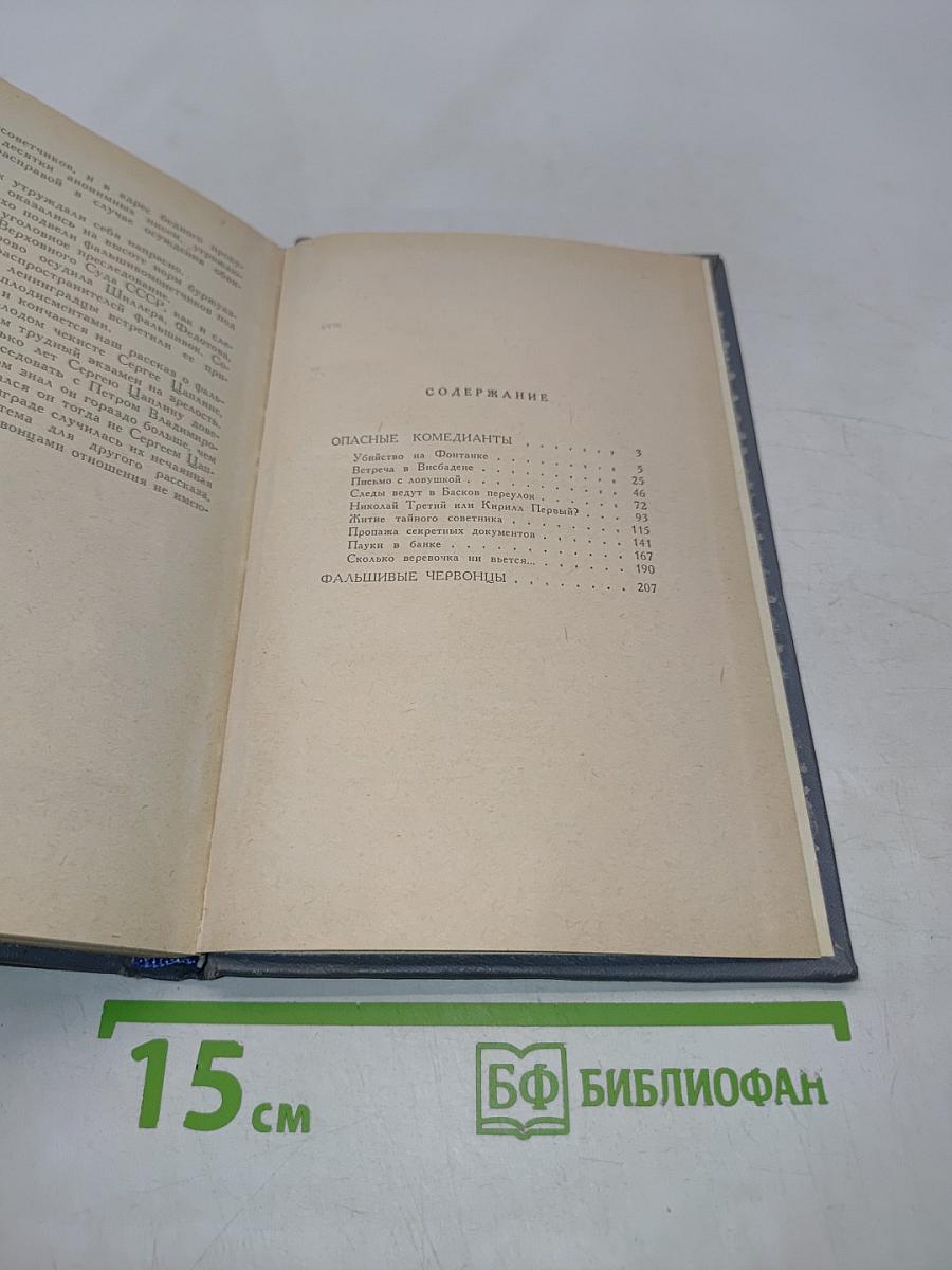 Фальшивые червонцы