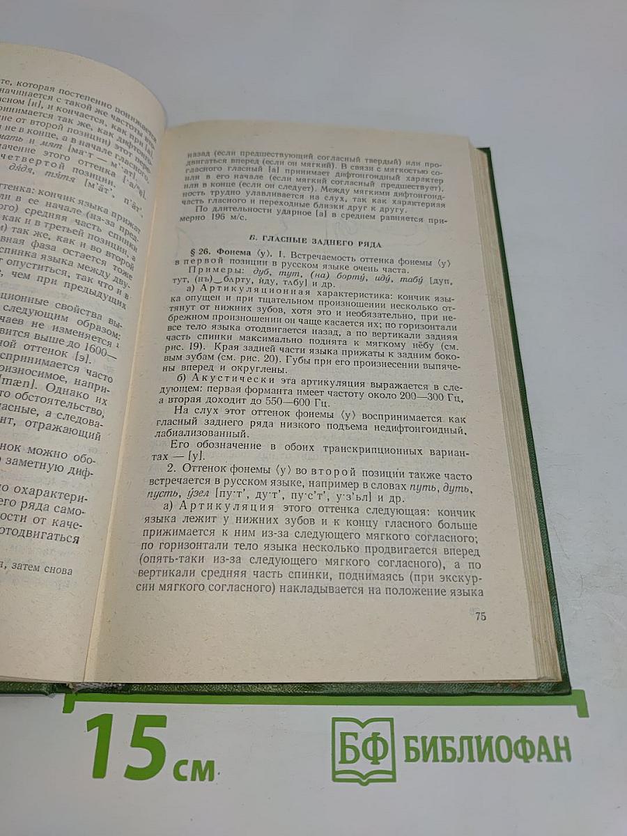 Современный русский язык. Фонетика