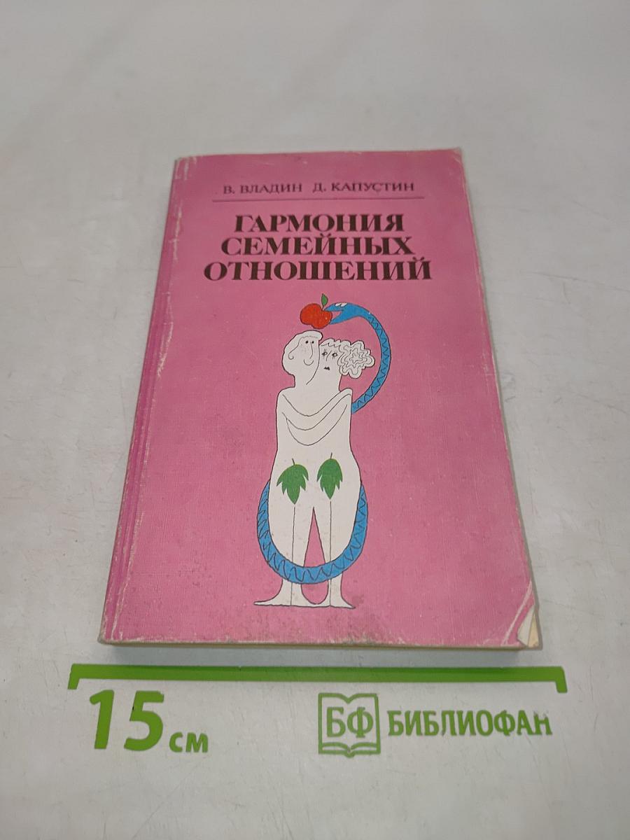 Гармония семейных отношений