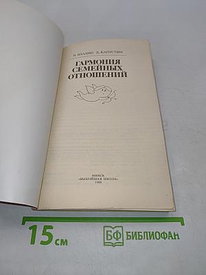 Гармония семейных отношений
