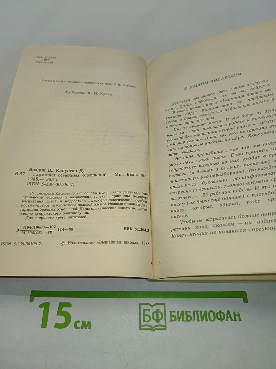 Гармония семейных отношений