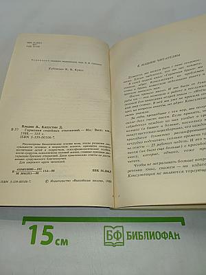 Гармония семейных отношений