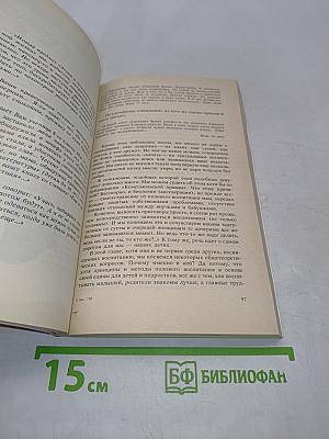 Гармония семейных отношений