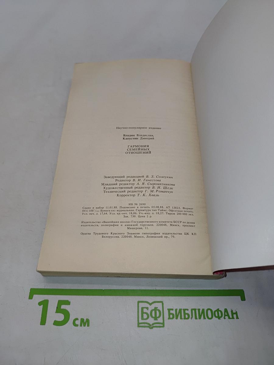 Гармония семейных отношений