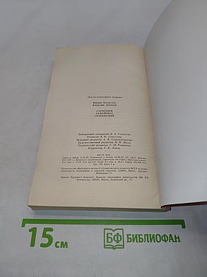 Гармония семейных отношений