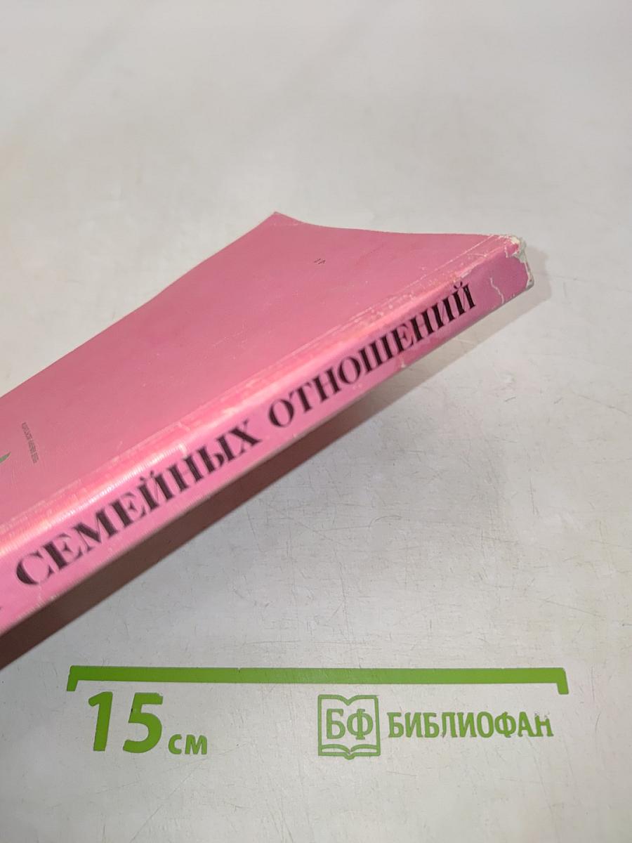 Гармония семейных отношений