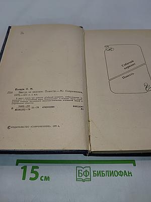 Всегда не виновен