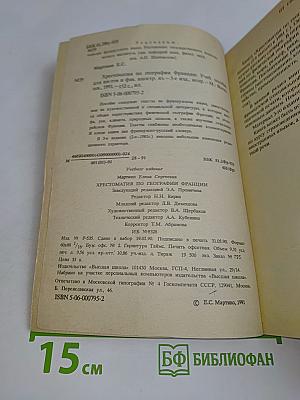 Хрестоматия по географии Франции
