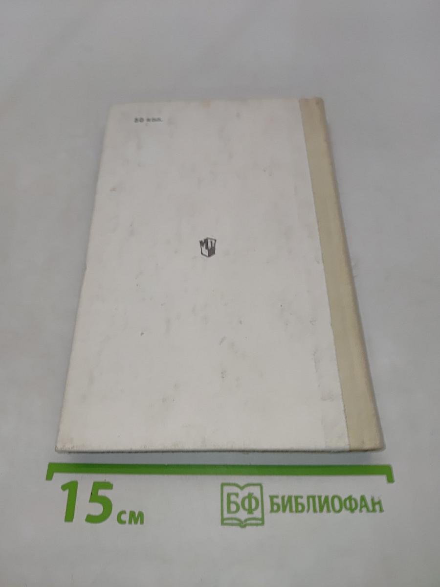 Англия в далеком прошлом. Книга для чтения в VII классе школ с преподаванием ряда предметов по углубленном изучении языка (на английском языке)