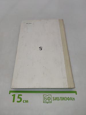 Англия в далеком прошлом. Книга для чтения в VII классе школ с преподаванием ряда предметов по углубленном изучении языка (на английском языке)