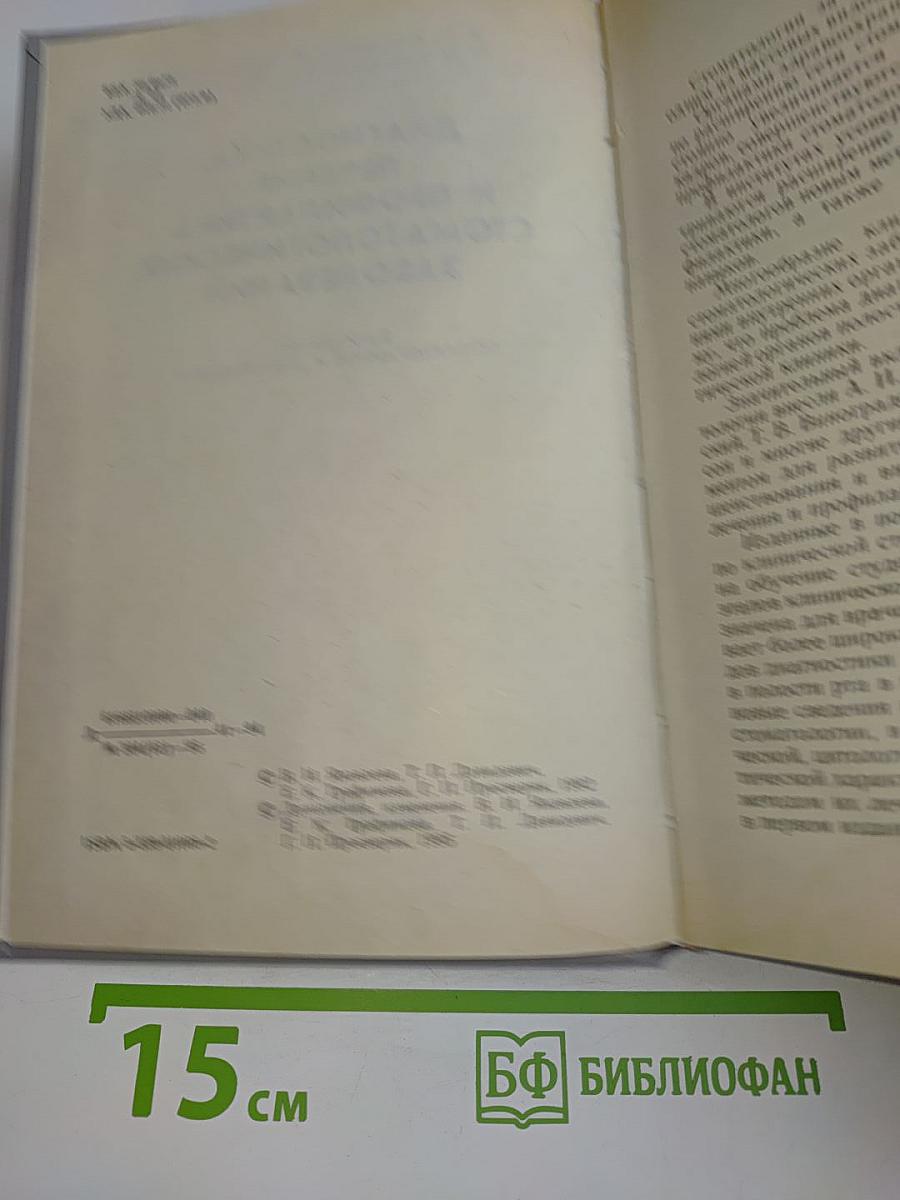Диагностика, лечение и профилактика стоматологических заболеваний