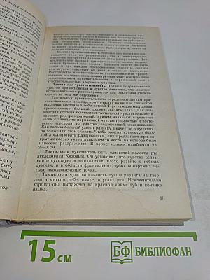 Диагностика, лечение и профилактика стоматологических заболеваний