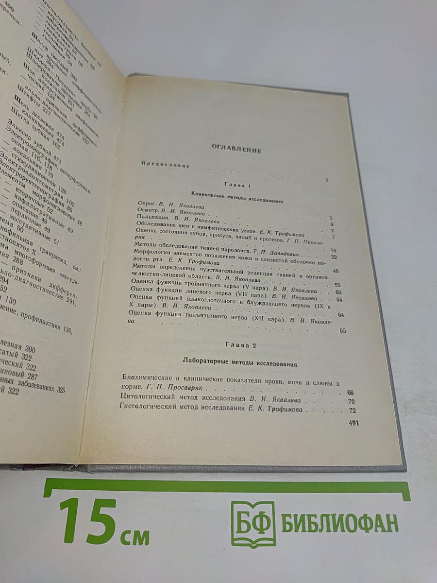 Диагностика, лечение и профилактика стоматологических заболеваний