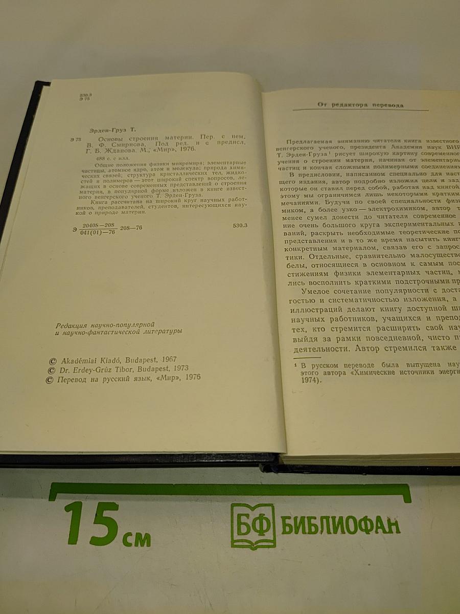 Основы строения материи