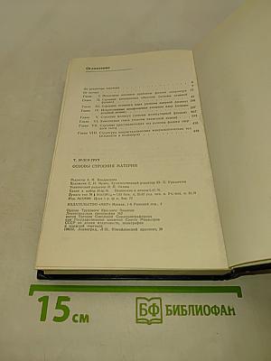 Основы строения материи
