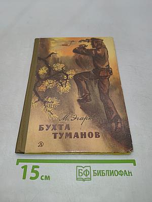 Бухта Туманов