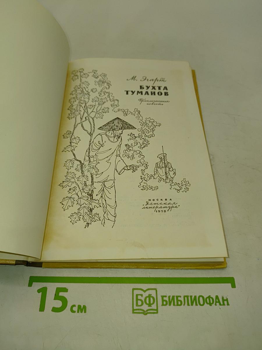 Бухта Туманов