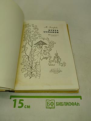 Бухта Туманов