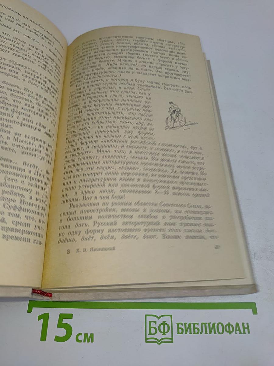 Говорите правильно