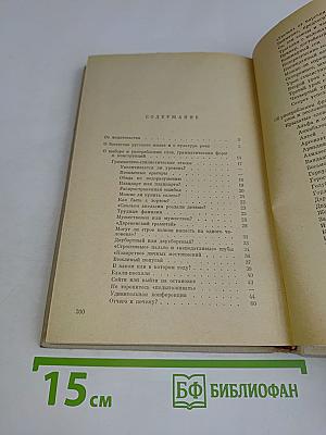 Говорите правильно
