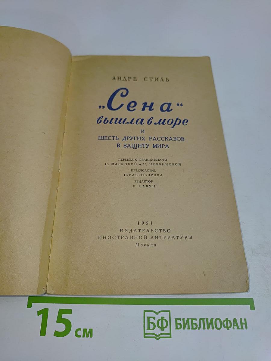 Сена вышла в море
